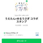  うえたん×ゆるうさぎ コラボスタンプのダウンロード方法：徹底解説