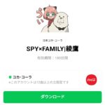  SPY×FAMILY|綾鷹のダウンロード方法：徹底解説