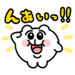  ちみたん嬉しいこといっぱいスタンプ