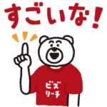  けたくま×ビズリーチ おしごとスタンプ