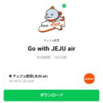  Go with JEJU airのダウンロード方法：徹底解説