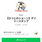  デイリースタンプのダウンロード方法：徹底解説