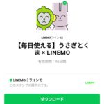  うさぎとくま × LINEMOのダウンロード方法：徹底解説