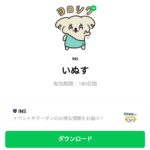  いぬすのダウンロード方法：徹底解説