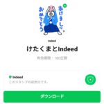  けたくまとIndeedのダウンロード方法：徹底解説