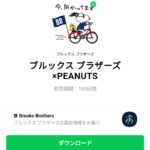  ブルックス ブラザーズ×PEANUTSのダウンロード方法：徹底解説