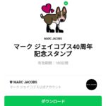 マーク ジェイコブス40周年記念スタンプのダウンロード方法：徹底解説