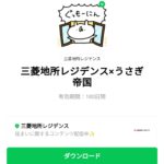  三菱地所レジデンス×うさぎ帝国のダウンロード方法：徹底解説