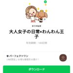  大人女子の日常×わんわん王子のダウンロード方法：徹底解説