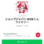  ショップジャパン WOWくんファミリーのダウンロード方法：徹底解説