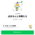  ぽぽるんと仲間たちのダウンロード方法：徹底解説