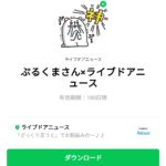  ぷるくまさん×ライブドアニュースのダウンロード方法：徹底解説