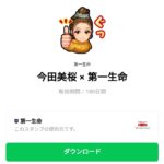  今田美桜 × 第一生命のダウンロード方法：徹底解説