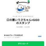  口の悪いうさちゃん×GiGOのスタンプのダウンロード方法：徹底解説