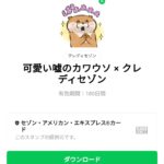  可愛い嘘のカワウソ × クレディセゾンのダウンロード方法：徹底解説