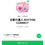  太鼓の達人 RHYTHM CONNECTのダウンロード方法：徹底解説