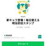 新キャラ登場！毎日使える明治安田スタンプのダウンロード方法：徹底解説