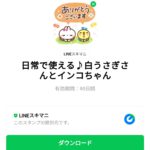  日常で使える♪白うさぎさんとインコちゃんのダウンロード方法：徹底解説
