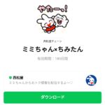  ミミちゃん×ちみたんのダウンロード方法：徹底解説