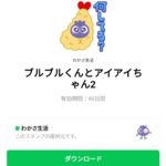  ブルブルくんとアイアイちゃん2のダウンロード方法：徹底解説