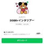  DDBR×インタツアーのダウンロード方法：徹底解説