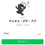  チャチャ・ググ・ブブのダウンロード方法：徹底解説