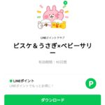  ピスケ＆うさぎ×ベビーサリーのダウンロード方法：徹底解説