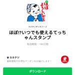  ほぼ!?いつでも使えるてっちゃんスタンプのダウンロード方法：徹底解説