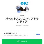  パペットスンスン×ソフトサンティアのダウンロード方法：徹底解説