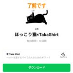  ほっこり猫×TakaShirtのダウンロード方法：徹底解説