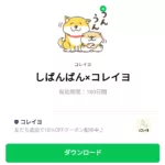  しばんばん×コレイヨのダウンロード方法：徹底解説