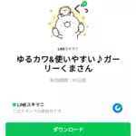  ゆるカワ&使いやすい♪ガーリーくまさんのダウンロード方法：徹底解説