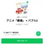  アニメ「銀魂」 × バブル2のダウンロード方法：徹底解説