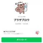  プラザブロウのダウンロード方法：徹底解説