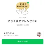  ビッくまとフレンどりぃのダウンロード方法：徹底解説