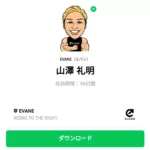  山澤 礼明のダウンロード方法：徹底解説