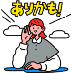  「ありかも、BYD」公式スタンプ