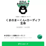  くまのまーくん×カーディフ生命のダウンロード方法：徹底解説