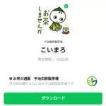  こいまろのダウンロード方法：徹底解説