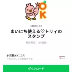  まいにち使える♡トリィのスタンプのダウンロード方法：徹底解説