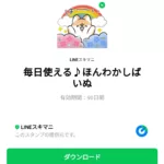  毎日使える♪ほんわかしばいぬのダウンロード方法：徹底解説