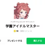  学園アイドルマスター、まとめ