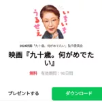  映画『九十歳。何がめでたい』のダウンロード方法：徹底解説