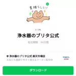  浄水器のブリタ公式のダウンロード方法：徹底解説