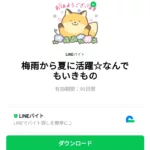  梅雨から夏に活躍☆なんでもいきもののダウンロード方法：徹底解説