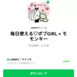  毎日使える♡ボブGIRL × モモンキーのダウンロード方法：徹底解説