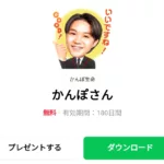  かんぽさんのダウンロード方法：徹底解説