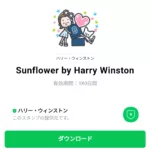  Sunflower by Harry Winstonのダウンロード方法：徹底解説