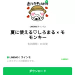  夏に使える♡しろまる × モモンキーのダウンロード方法：徹底解説