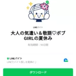  大人の気遣い＆敬語♡ボブGIRLの夏休みのダウンロード方法：徹底解説